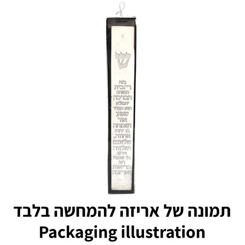 מזוזה דמוית אבן פולימר 15 ס"מ