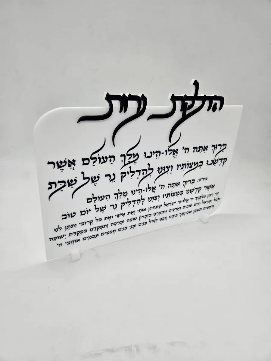 הדלקת נרות - חיתוך לייזר